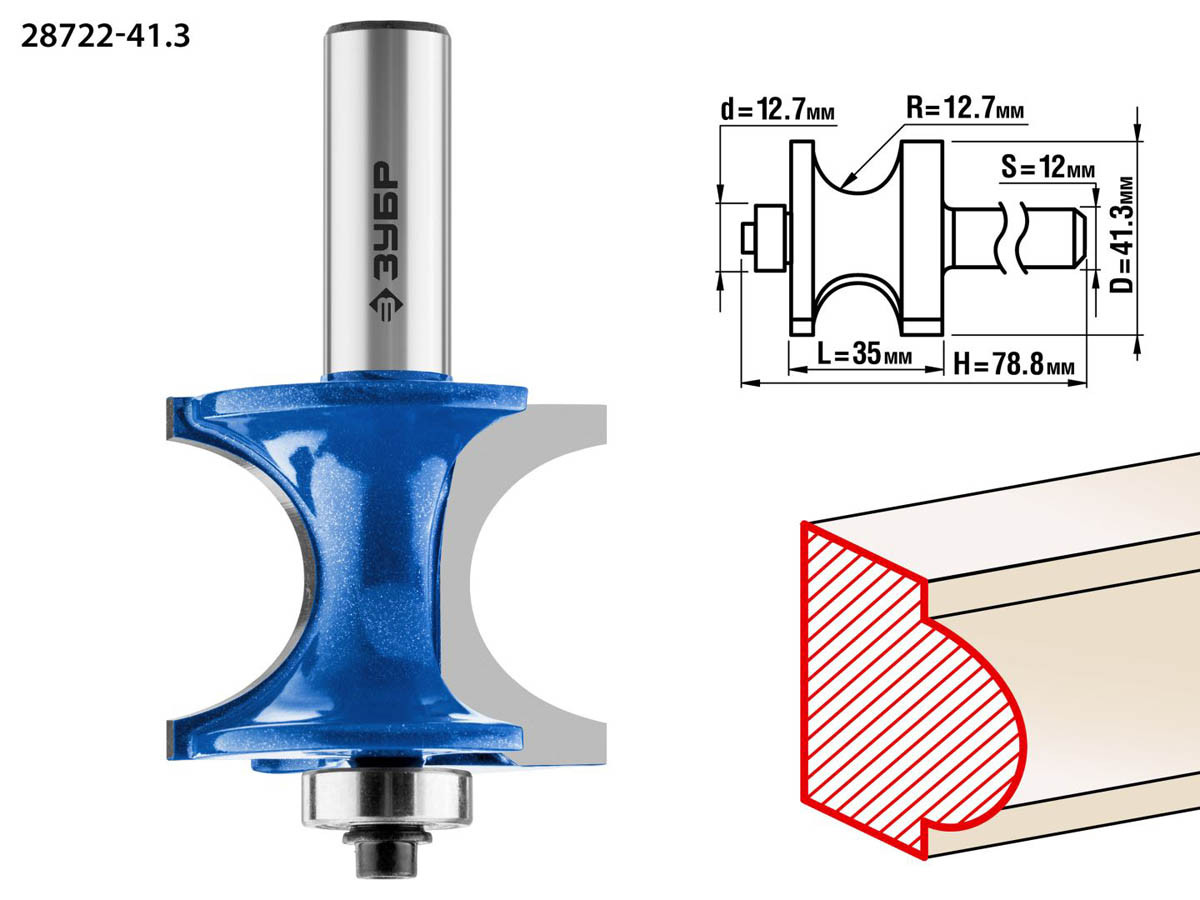 ЗУБР 41.3 x 35 мм, радиус 12.7 мм, фреза полустержневая с подшипником 28722-41.3 Профессионал - фото 2 - id-p108513539