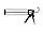 ЗУБР скелетный пистолет для герметика Мастер, 310 мл. (06630), фото 2