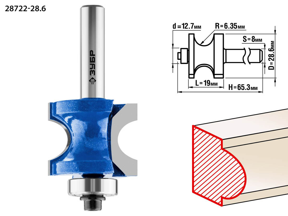 ЗУБР 28.6 x 19 мм, радиус 6.35 мм, фреза полустержневая с подшипником 28722-28.6 Профессионал - фото 2 - id-p108513551