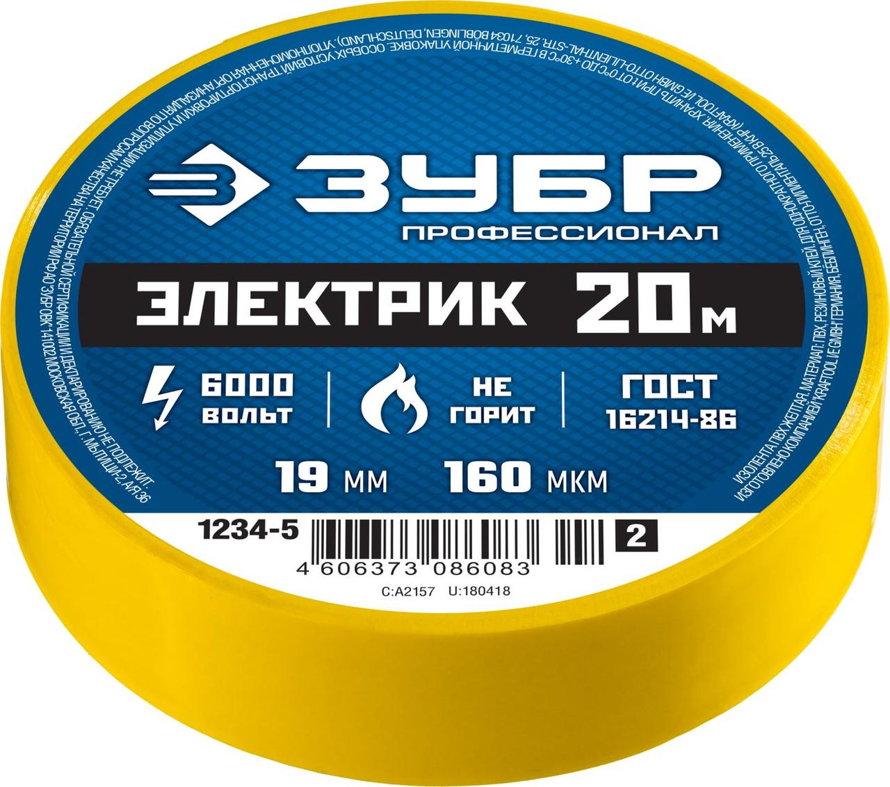 ЗУБР Электрик-20 Изолента ПВХ, не поддерживает горение, 20м (0,16x19мм), желтая (1234-5_z02) - фото 4 - id-p108516397