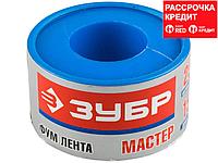 Фумлента ЗУБР "МАСТЕР", плотность 0,40 г/см3, 0,1ммх25ммх15м (12373-25-040)