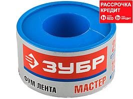 Фумлента ЗУБР "МАСТЕР", плотность 0,40 г/см3, 0,1ммх25ммх15м (12373-25-040)