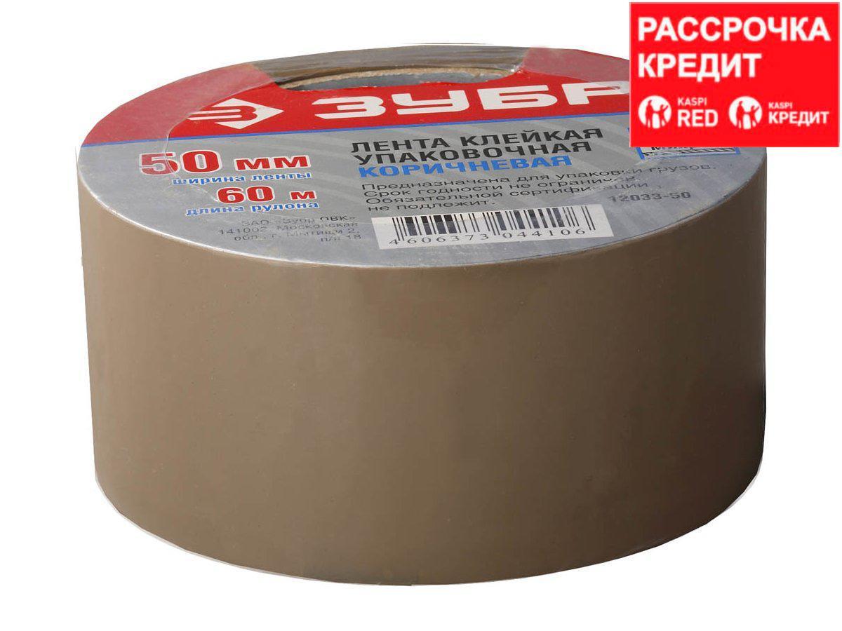 Клейкая лента, ЗУБР Мастер 12033-50, коричневая, 48мм х 60м (12033-50)