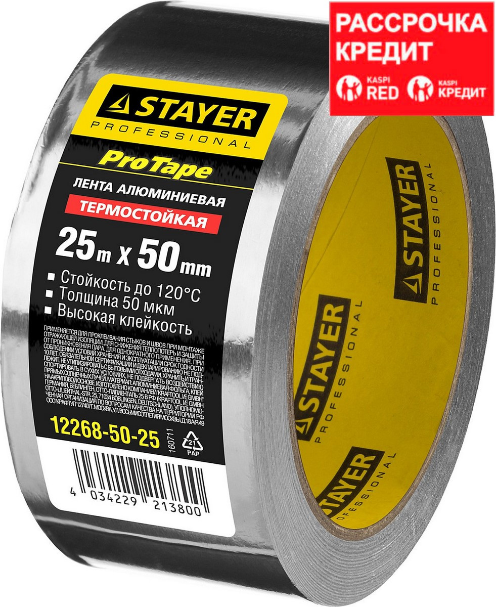 Алюминиевая лента, STAYER Professional 12268-50-25, до 120°С, 50мкм, 50мм х 25м (12268-50-25)