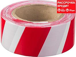 Сигнальная лента, цвет красно-белый, 50мм х 200м, ЗУБР Мастер (12240-50-200)