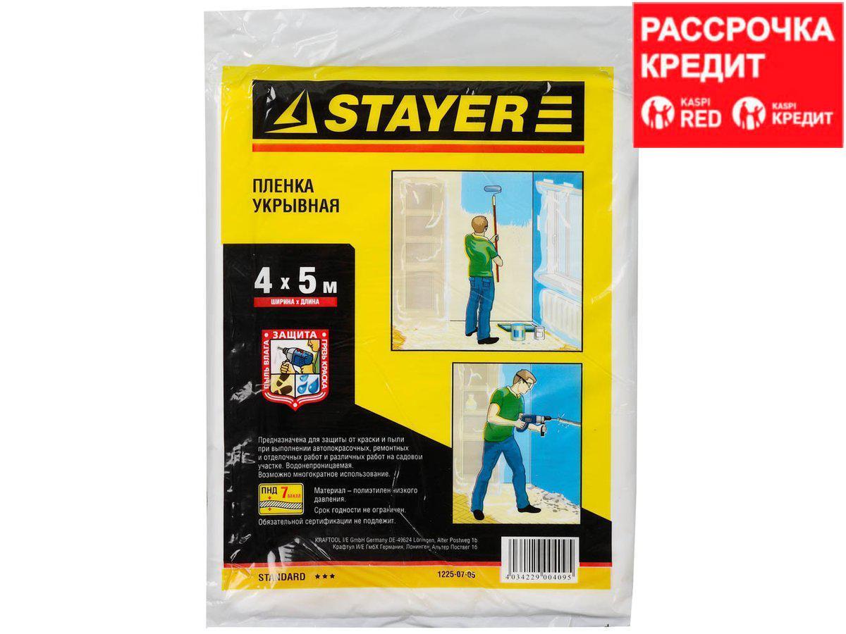 Пленка STAYER "STANDARD" защитная укрывочная, HDPE, 7 мкм, 4 х 5 м (1225-07-05) - фото 1 - id-p108516536