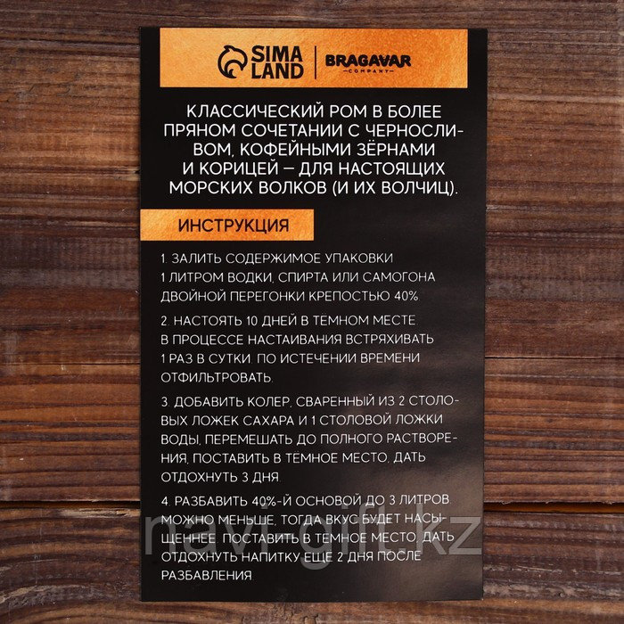 Набор для приготовления алкоголя «Капитанский ром»: бутылка 500 мл., набор трав и специй 17 г. - фото 7 - id-p108517777