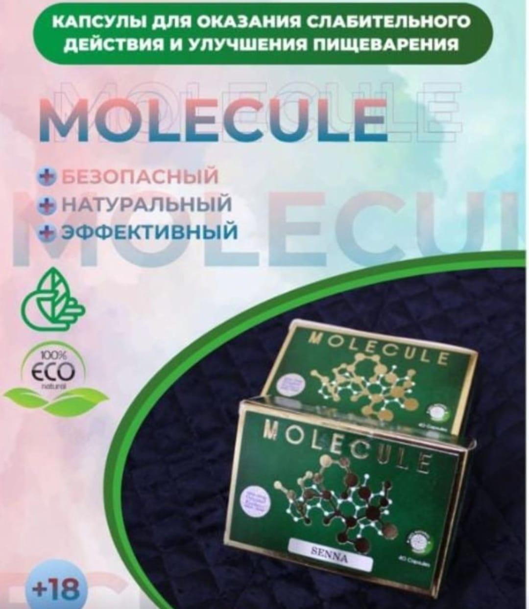 Капсулы для похудения Molecule Senna ( Молекула Сенна)