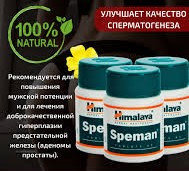 Спеман Хималая (Speman Himalaya) 60 таблеток