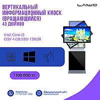 Инфо-киоск с вращением экрана LAIWO-43 дюйма, фото 4