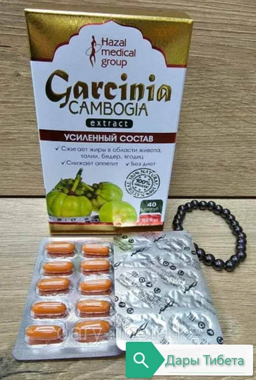 Garcinia Cambogia(Гарциния Камбоджийская)капсулы(40шт)  + браслет