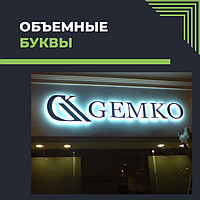 Объемные буквы