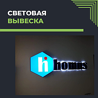 Световая вывеска