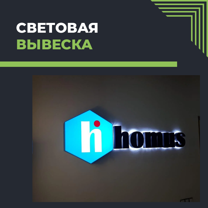 Световая вывеска, фото 1