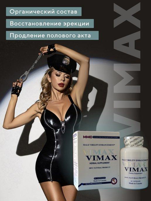 Vimax средство для повышения потенции, банка 60 капсул