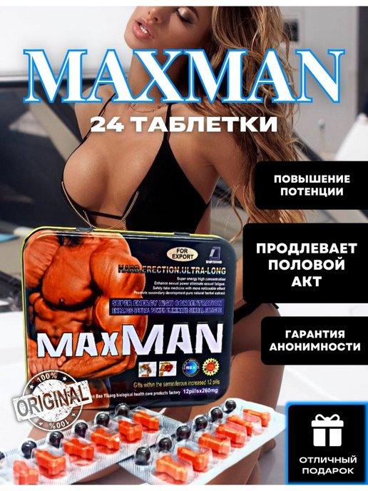 Maxman ( максмэн) средство для повышения потенции,12 таблеток, фото 1