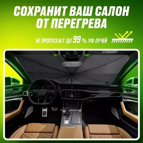 Зонт солнцезащитный автомобильный в чехле для лобового стекла - фото 2 - id-p108539506