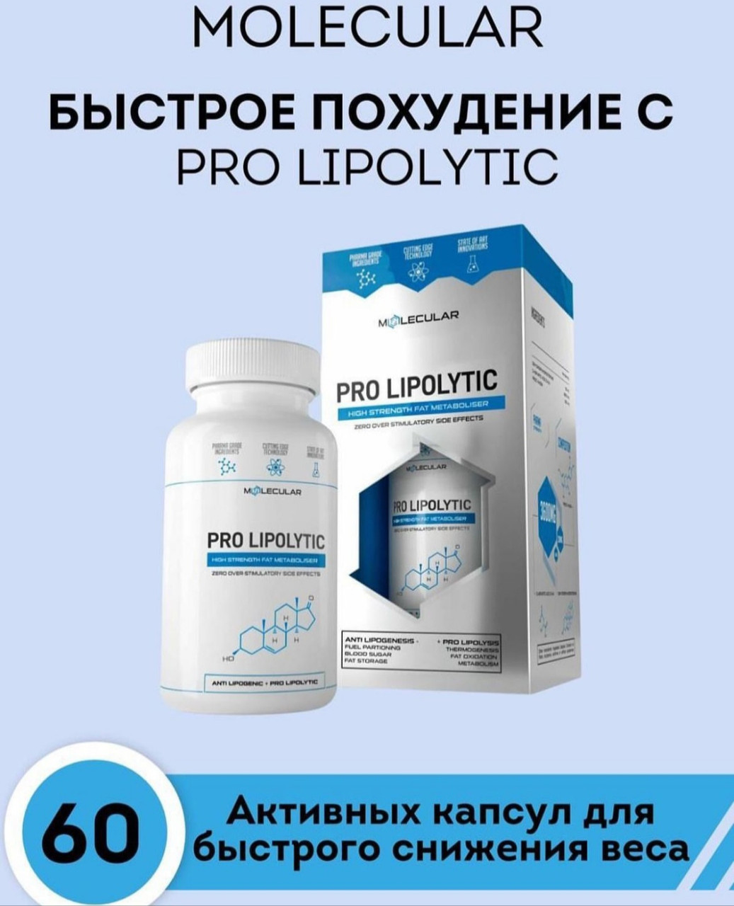 Pro lipolytic про липолитик