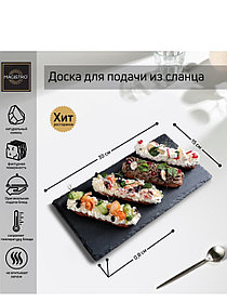 Доска для подачи из сланца Magistro Valley, 30×15 см