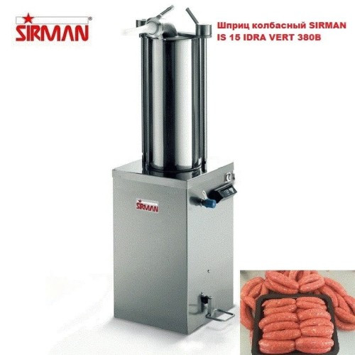 Шприц колбасный SIRMAN IS 15 IDRA VERT 380В - фото 1 - id-p108204956