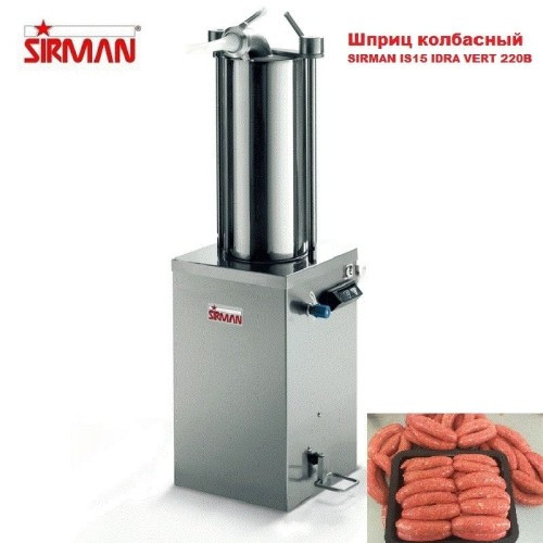 Шприц колбасный SIRMAN IS 15 IDRA VERT 220В - фото 1 - id-p108204961