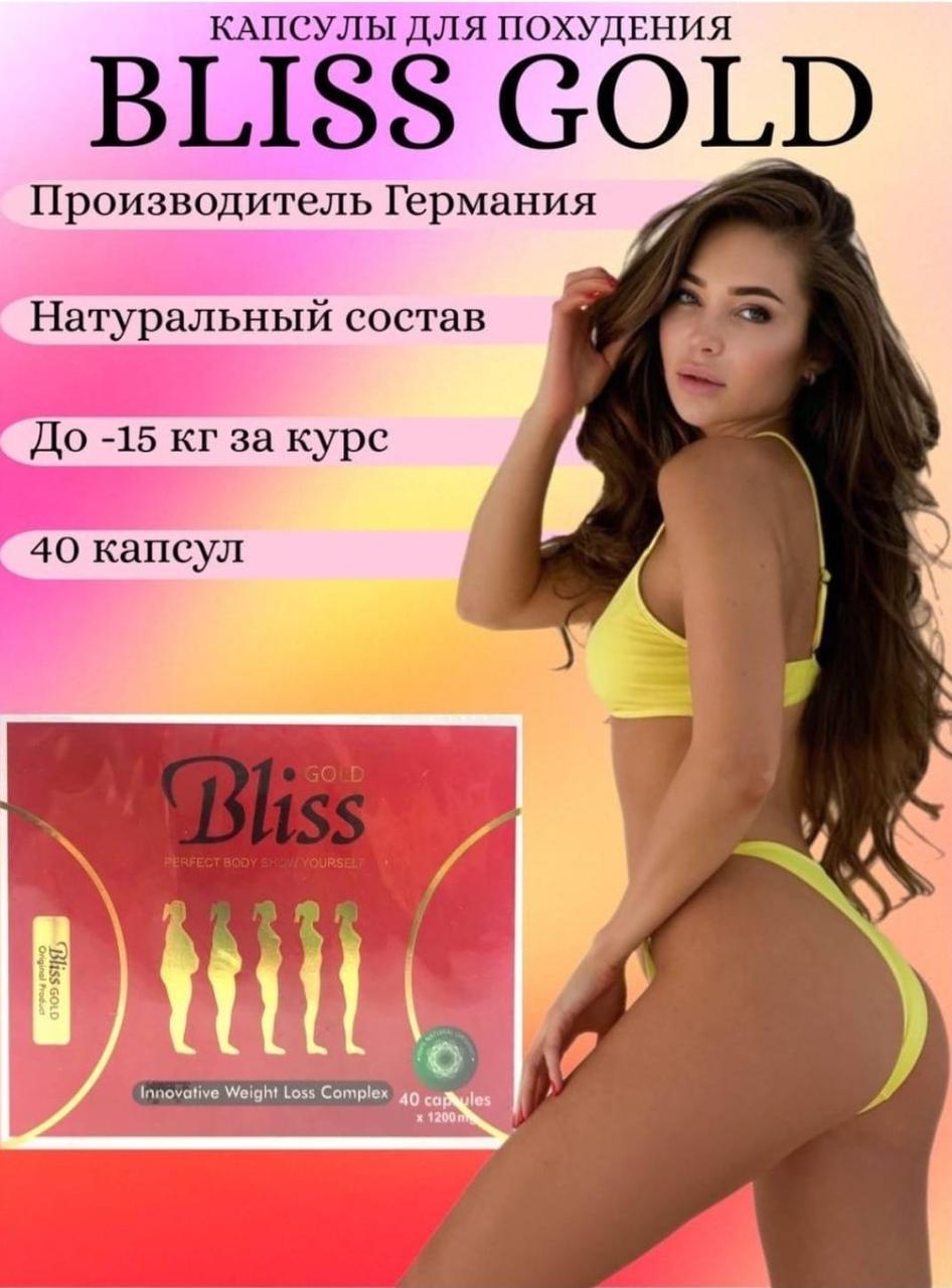 Капсулы для похудения Bliss Gold НОВИНКА!!! - фото 1 - id-p108550874