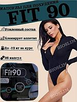 Fit-90 капсулы для похудения. ХИТ!!!