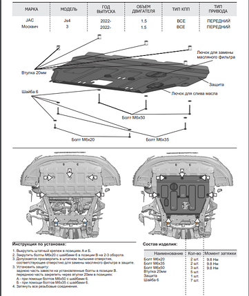 Увеличенная Защита картера + КПП JAC JS4 2022-н.в., фото 2
