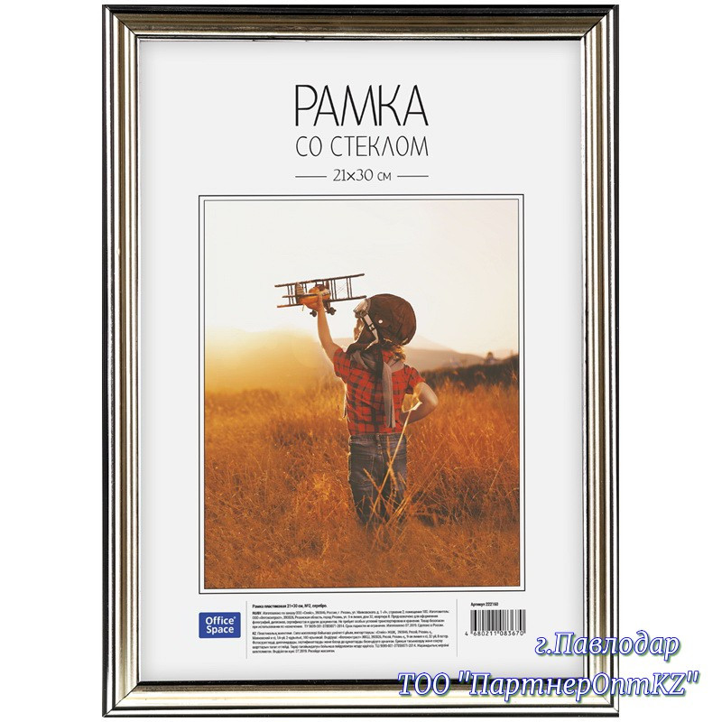Рамка пластиковая 21*30см, OfficeSpace, №2, серебро 222160