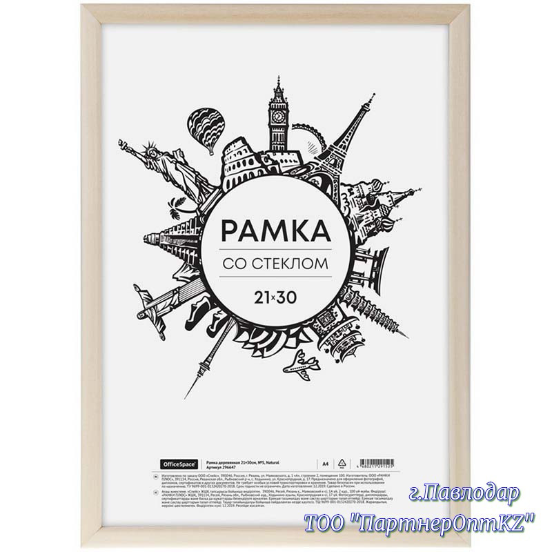 Рамка деревянная 21*30см, OfficeSpace, №5, Natural 296647