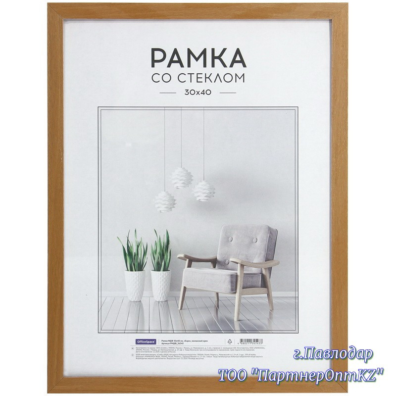 Рамка МДФ 30*40см, OfficeSpace "Expo", миланский орех 36543