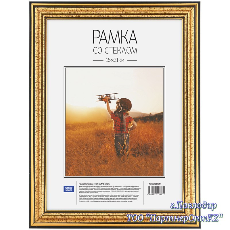 Рамка пластиковая 15*21см, OfficeSpace, №2, золото 267549