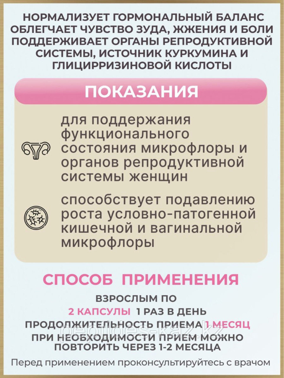 ФИТОЛ-18 Флоражен с MetaBioProf №30, фитосбор в капсулах - фото 3 - id-p108439543