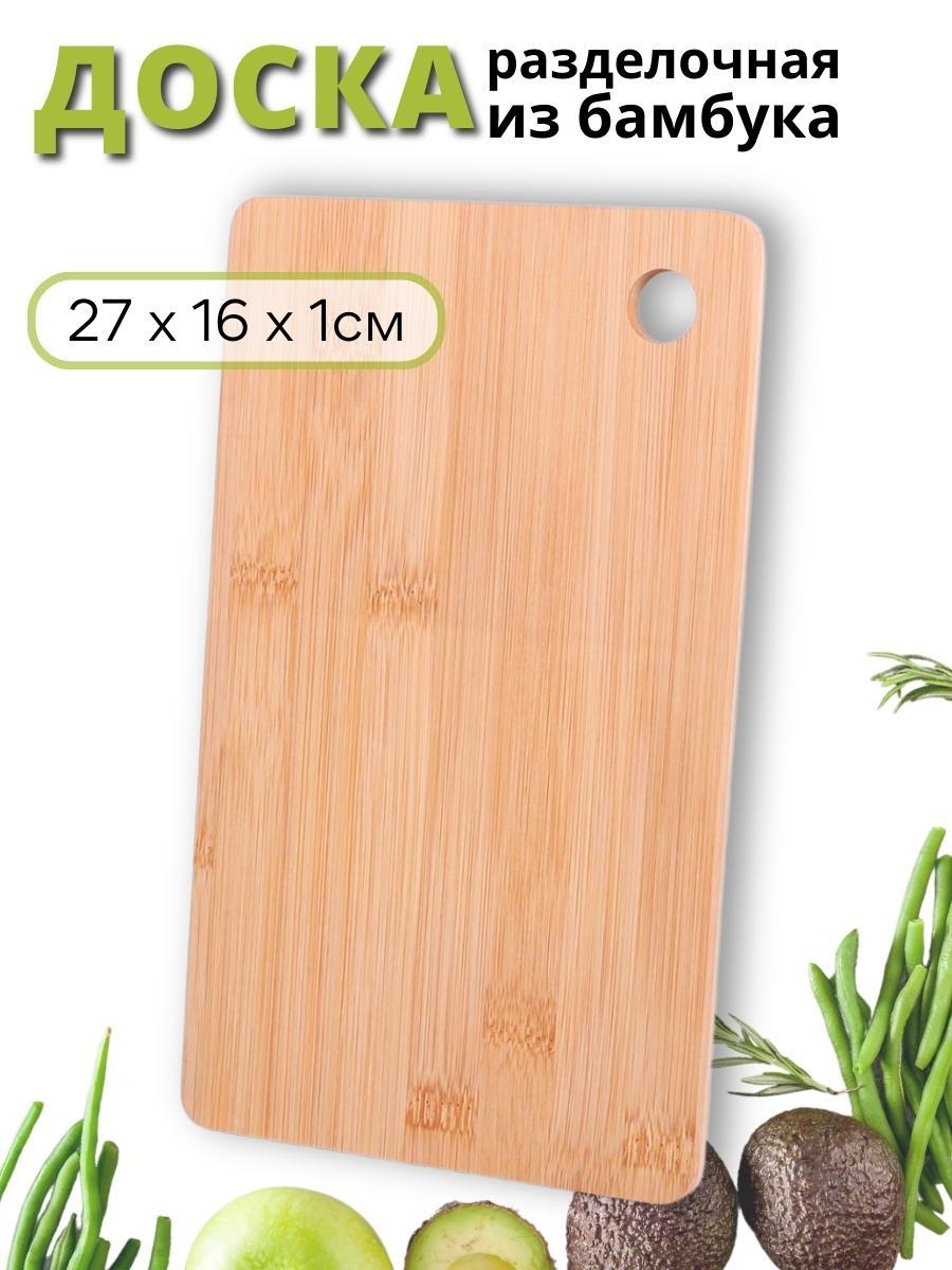 Доска разделочная деревянная из бамбука MALLONY Foresta di bambu, 27х16 см - фото 1 - id-p108568087