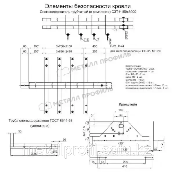 Металл Профиль Снегозадержатель трубчатый дл. 1000 мм (8017) - фото 2 - id-p108541355