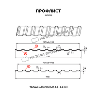 Металл Профиль Профлист МЕТАЛЛ ПРОФИЛЬ МП-20x1100-A (ПЭ-01-9003-0,45)