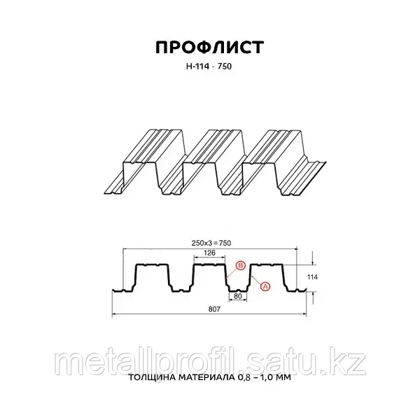 Металл Профиль Профлист МЕТАЛЛ ПРОФИЛЬ Н-114x750-A (ОЦ-01-БЦ-0,9) - фото 2 - id-p108541791