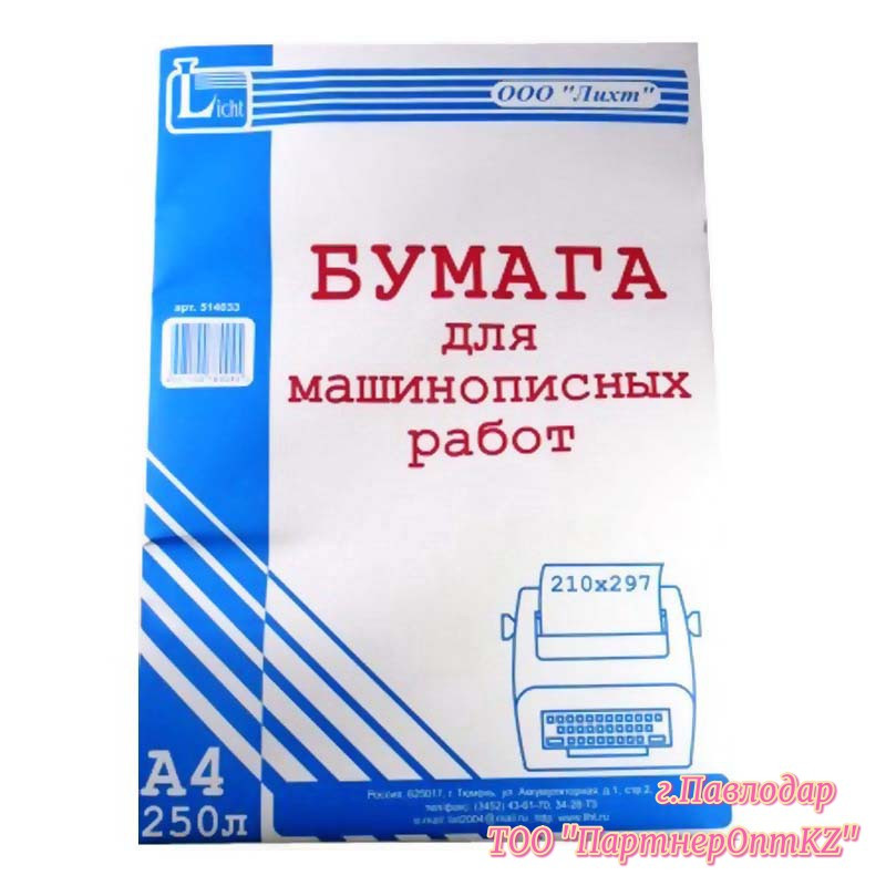 Бумага писчая газетная Лихт Р50 A4 250л. # 514033
