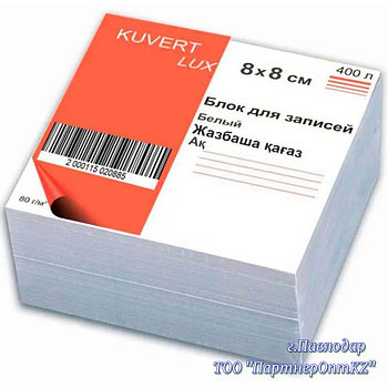 Блок для записи белый Kuvert 8х8х5см. 217-885