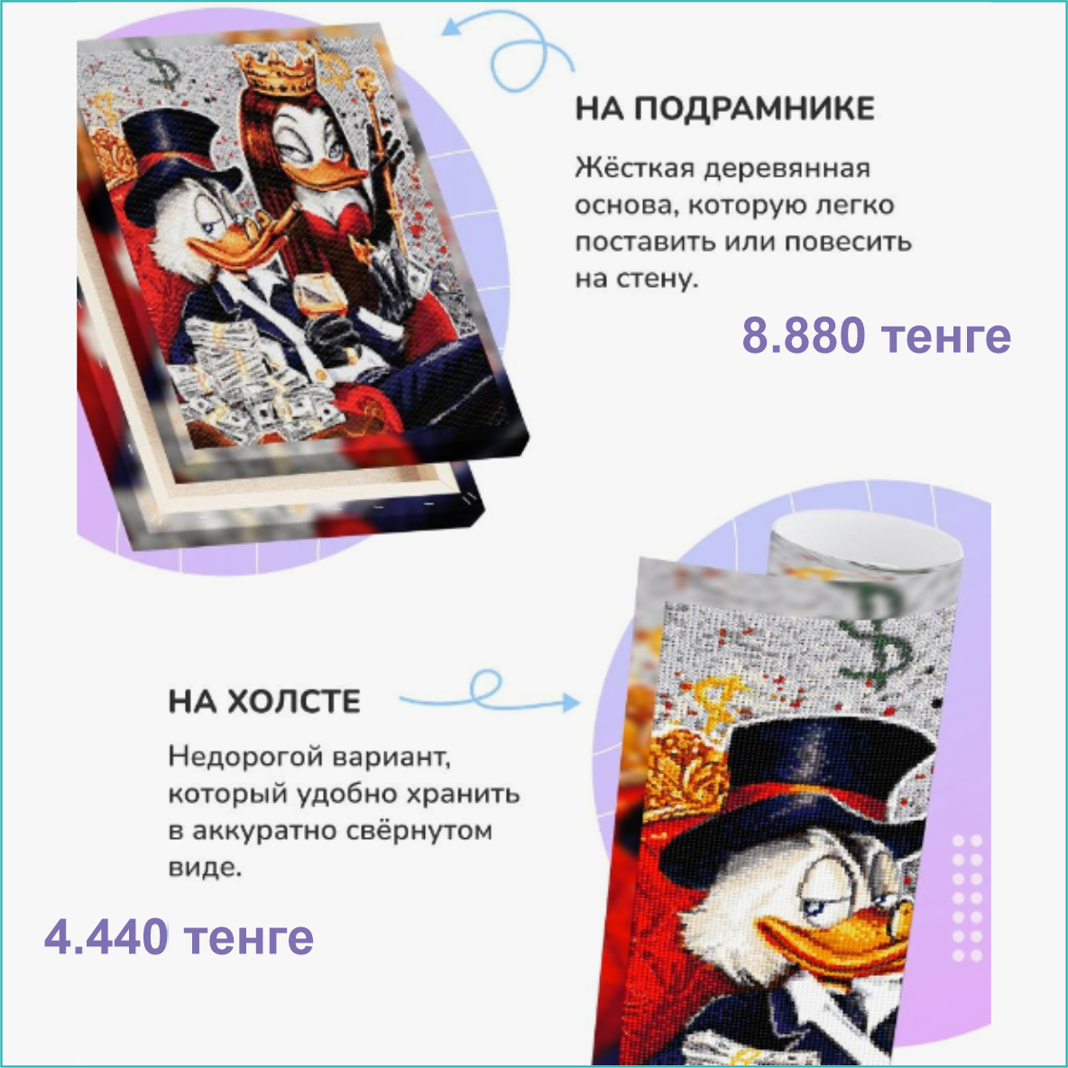 Алмазная мозаика "Скрудж и красотка Магика де Гипноз" Disney (40х50 с подрамником) - фото 3 - id-p108580213