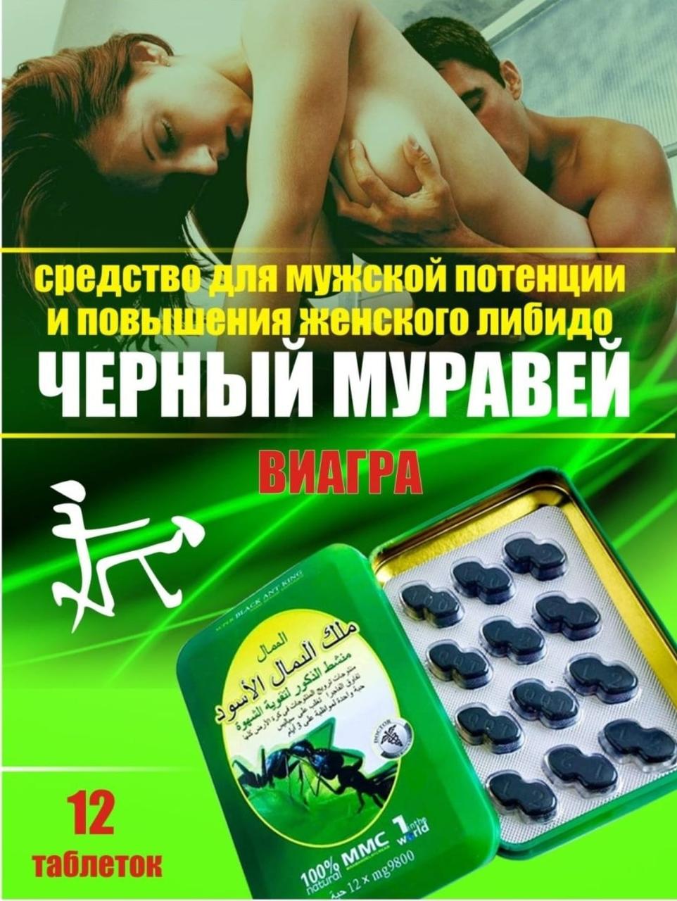 Купить Таблетки Черный Королевский Муравей