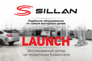 Sillan- эксклюзивные дилеры Launch в Казахстане!