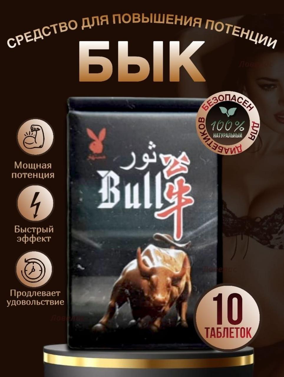 Таблетки для потенции "Bull' (Бык)