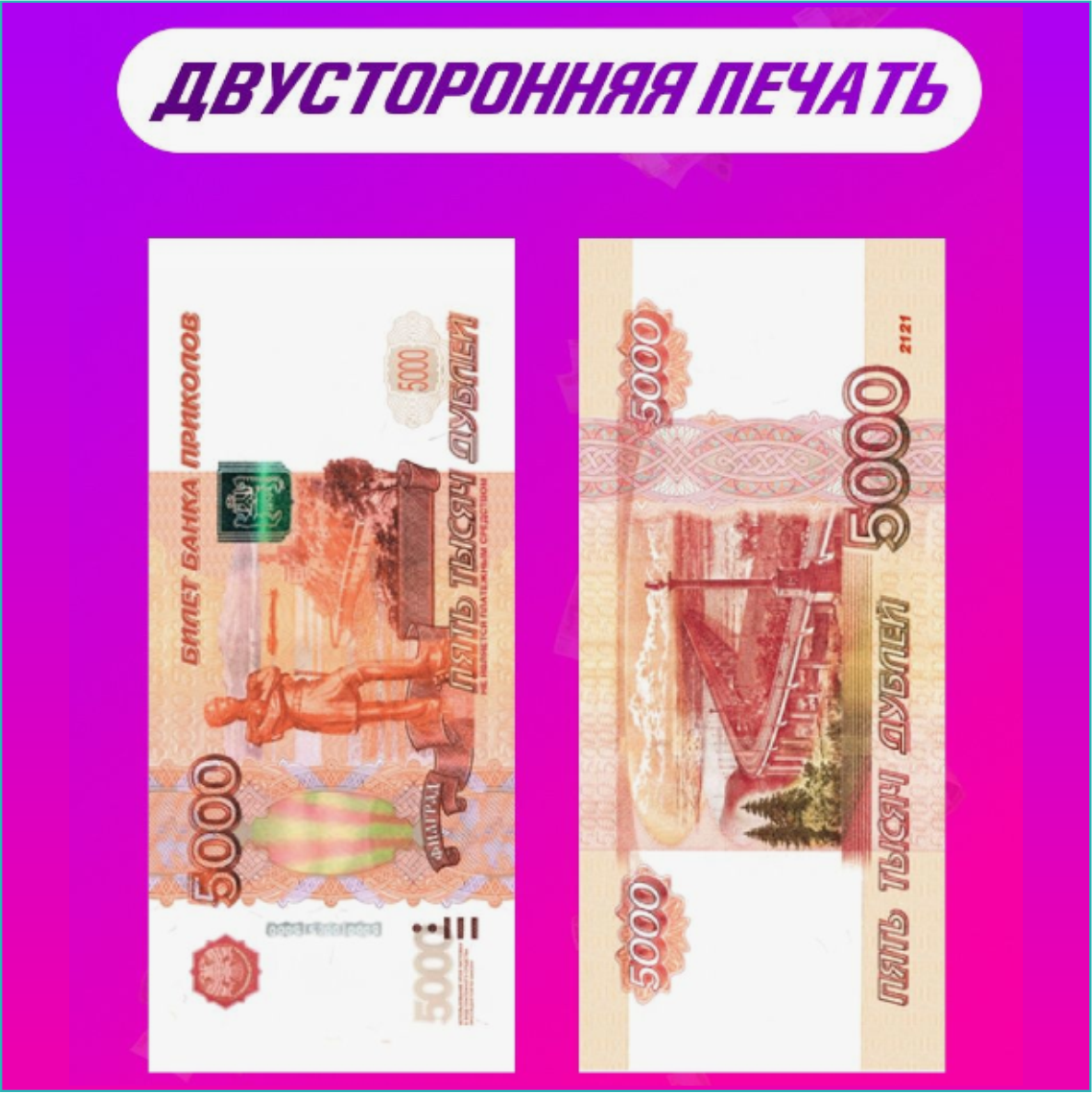 Сувенирные купюры 5000 рублей (пачка) - фото 3 - id-p108581935