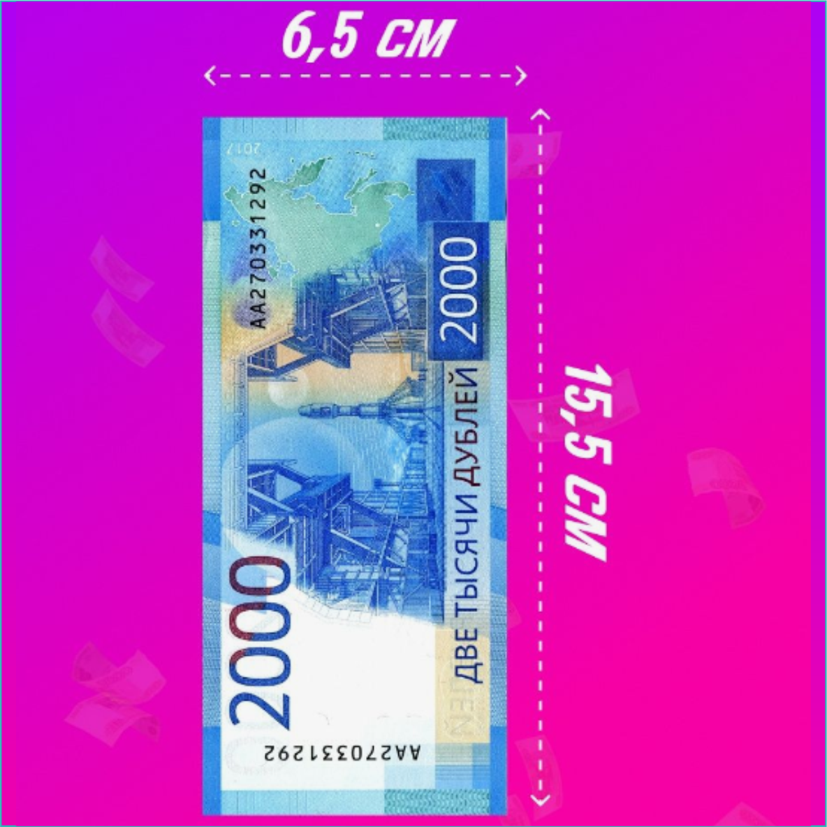 Сувенирные купюры 2000 рублей (пачка) - фото 6 - id-p108598280