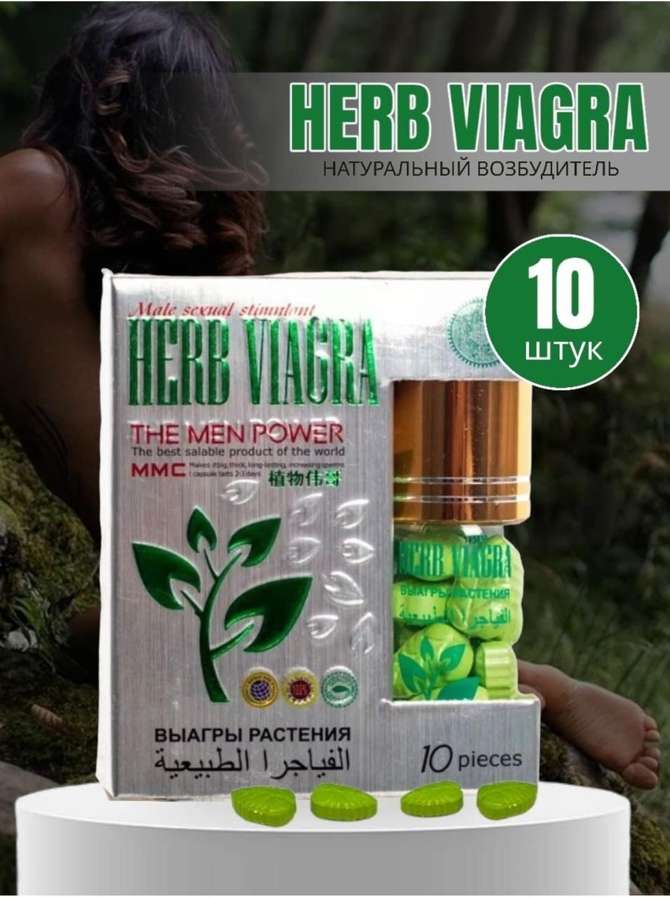Растительный препарат для потенции Herb Viagra