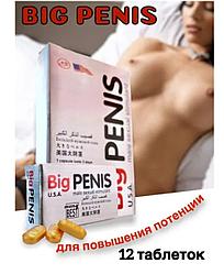 Big Penis Большой пенис виагра средство для повышения потенции