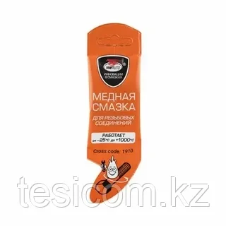 Медная смазка МС 1640, стик-пакет 5 гр