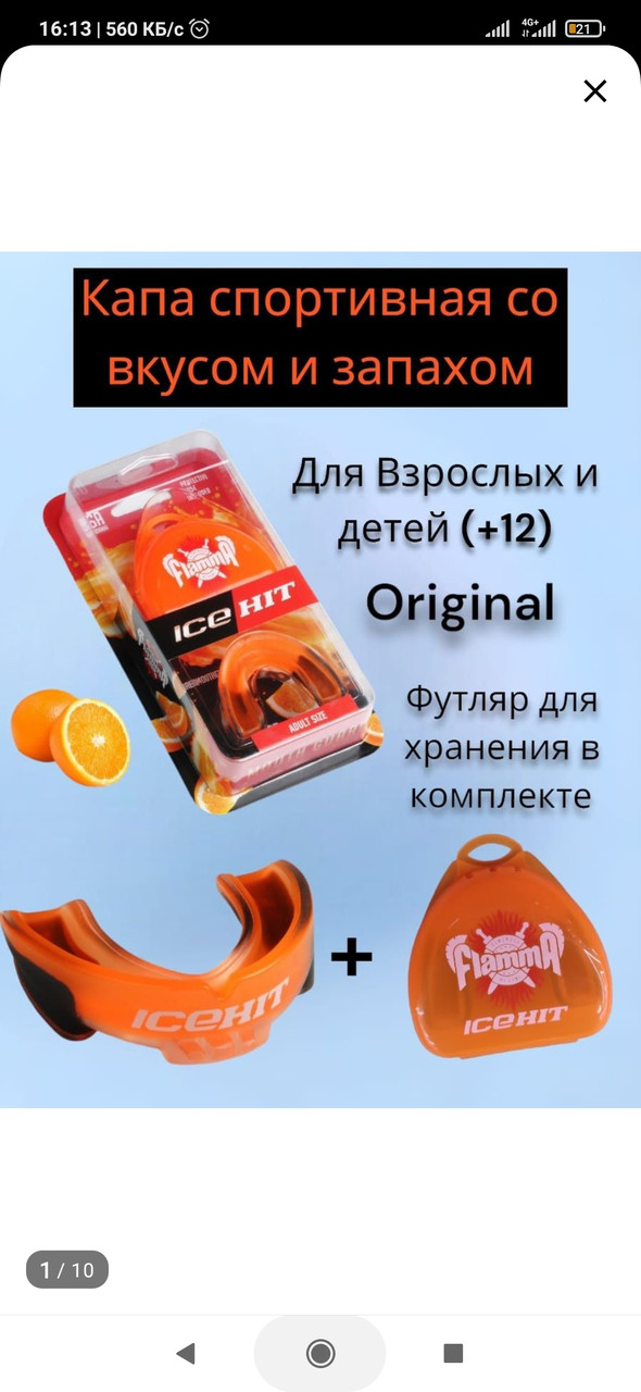 Капа для бокса - фото 4 - id-p108599967