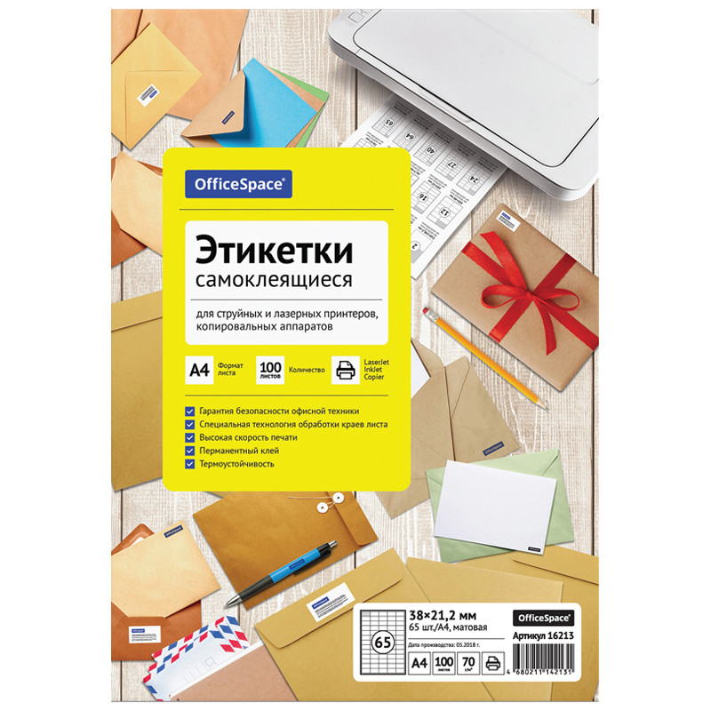 Этикетки самоклеящиеся А4 100л. OfficeSpace, белые, 65 фрагментов . (38*21,2), 70г/м2